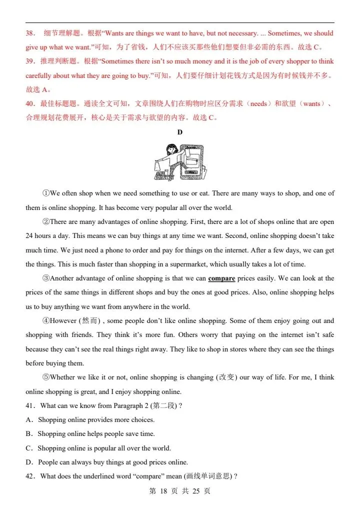 26春七年级下册仁爱版英语第一次月考试卷(含答案)完整电子版可打印 第18张 26春七年级下册仁爱版英语第一次月考试卷(含答案)完整电子版可打印 第18张