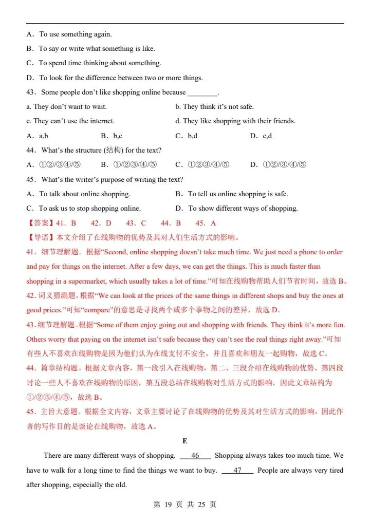 26春七年级下册仁爱版英语第一次月考试卷(含答案)完整电子版可打印 第19张 26春七年级下册仁爱版英语第一次月考试卷(含答案)完整电子版可打印 第19张