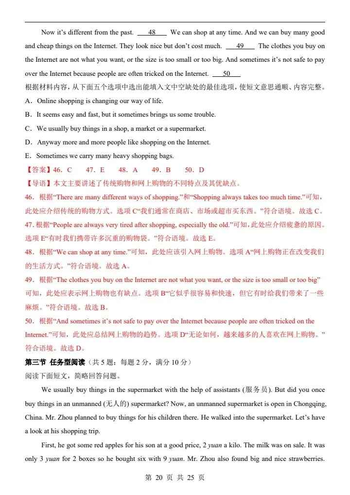 26春七年级下册仁爱版英语第一次月考试卷(含答案)完整电子版可打印 第20张 26春七年级下册仁爱版英语第一次月考试卷(含答案)完整电子版可打印 第20张