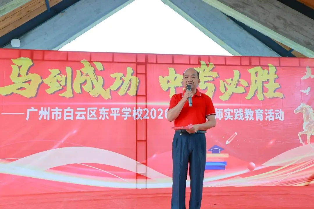 马到成功,中考必胜——广州市白云区东平学校2026年百日誓师实践教育活动精彩回顾 第33张 马到成功,中考必胜——广州市白云区东平学校2026年百日誓师实践教育活动精彩回顾 第33张