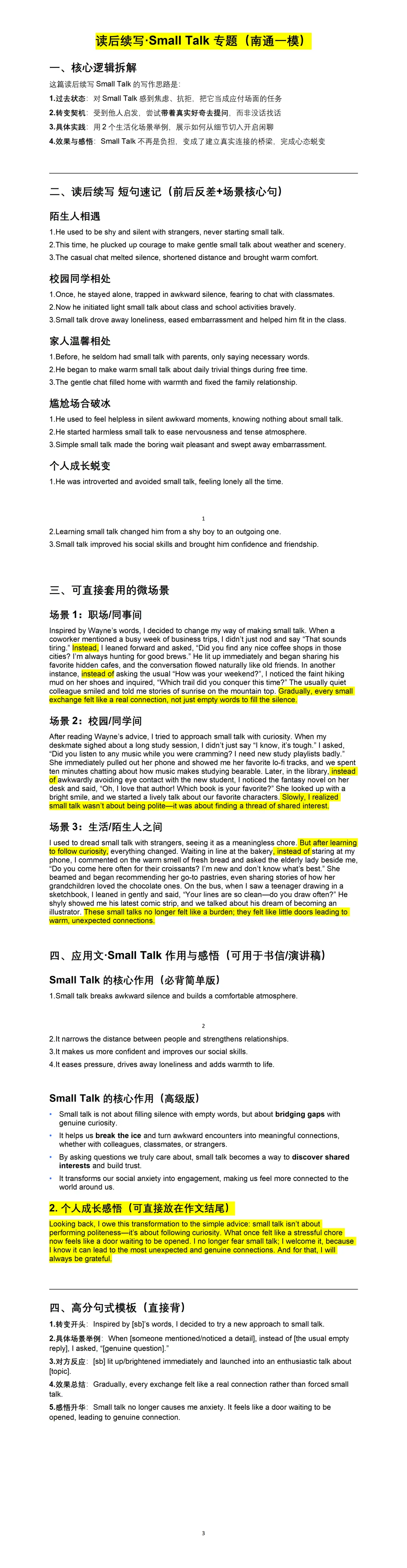 高中英语读后续写——苏北七市模拟考试话题 small talk 第3张