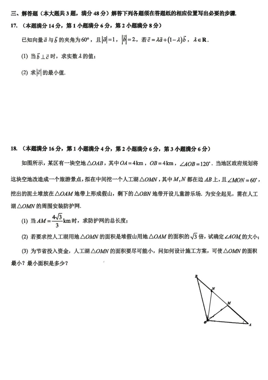 2026复旦附中高一第二学期数学练习试卷2026.3 第4张