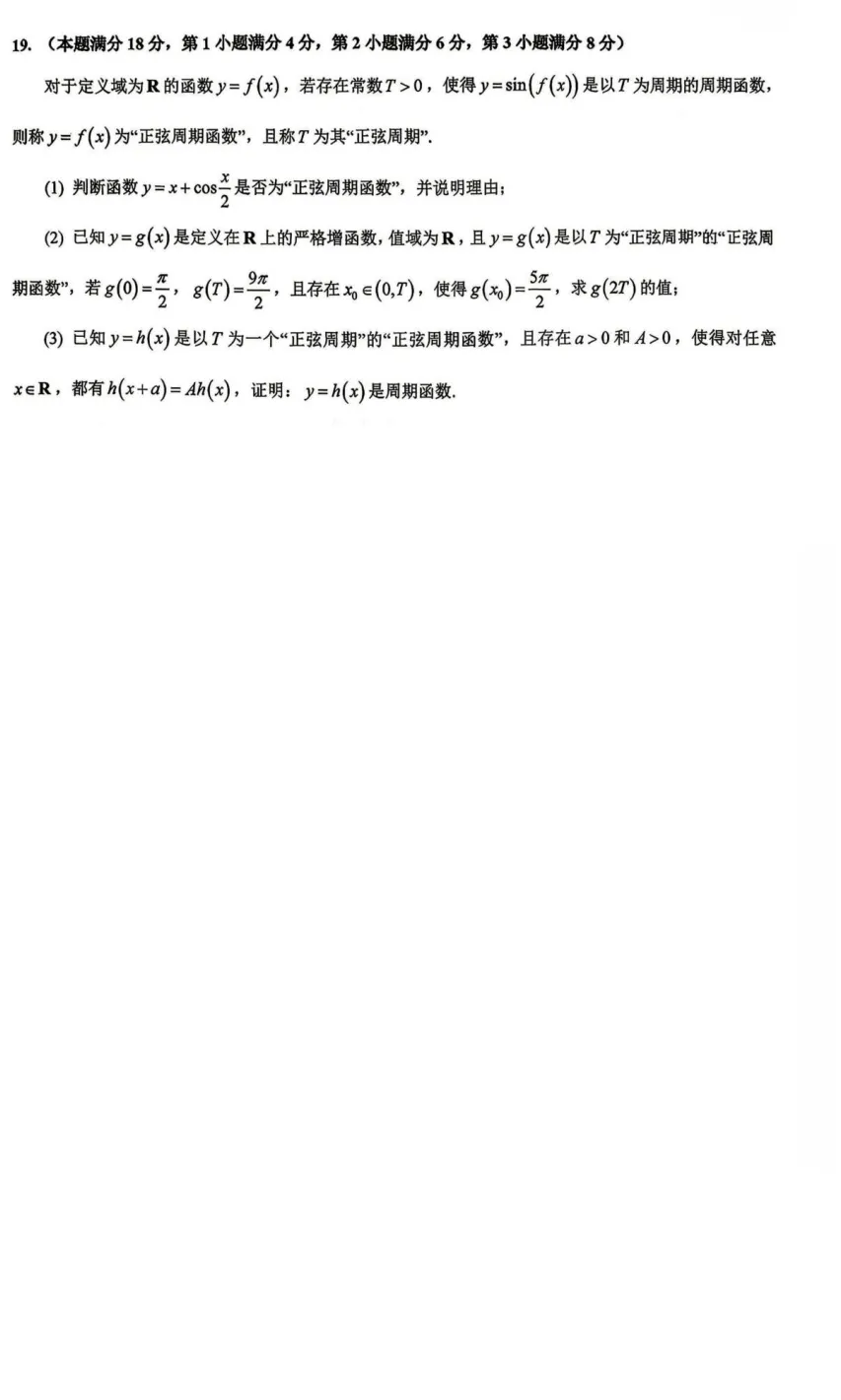 2026复旦附中高一第二学期数学练习试卷2026.3 第5张
