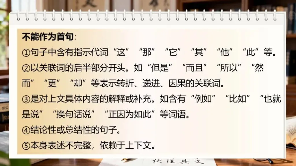 【中考专题复习】专题五《句子的衔接与排序》课件(考点解读+复习攻略) 第26张