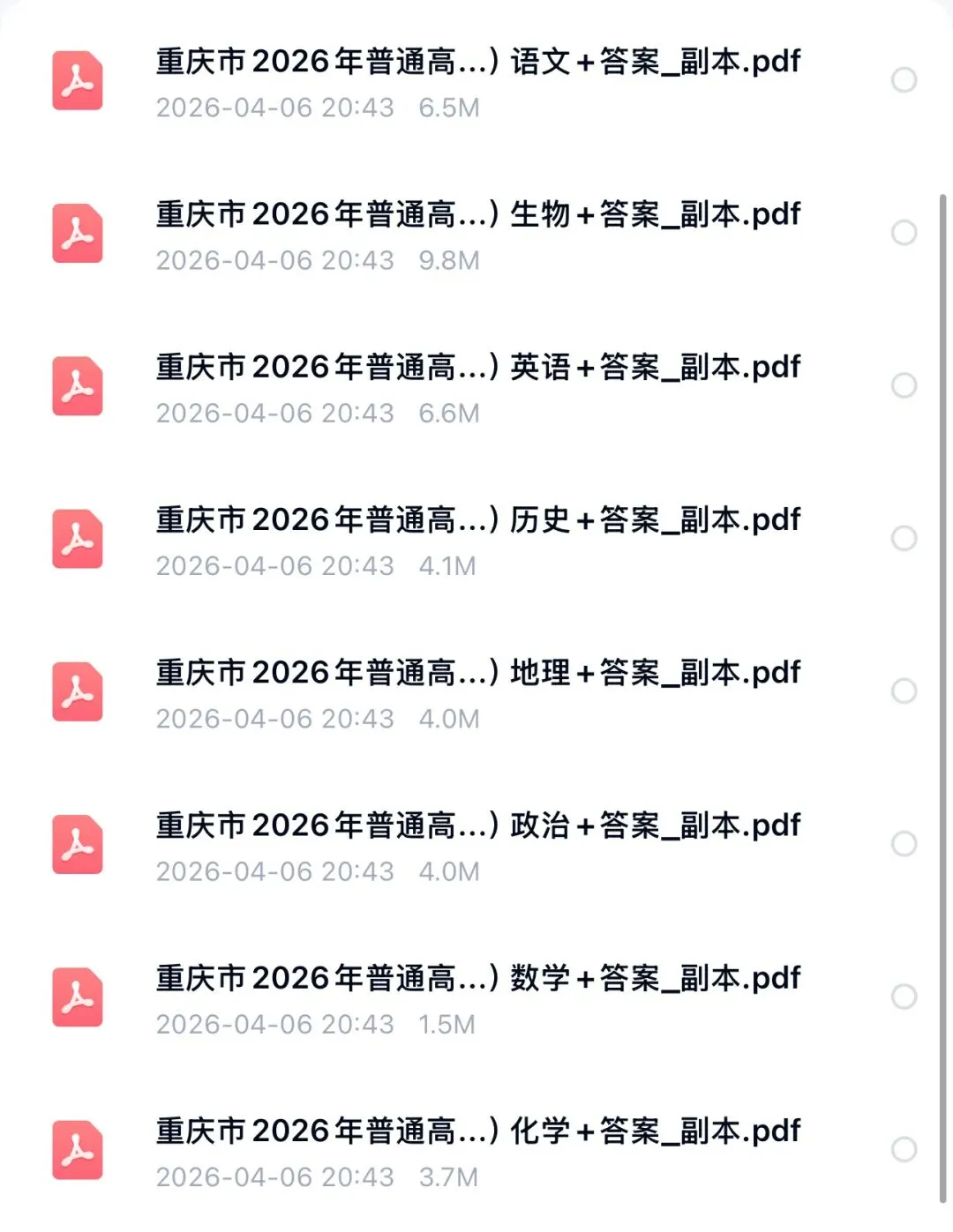 【高考试卷】2026届重庆市康德高三4月模拟调研(四)【全科】 第3张