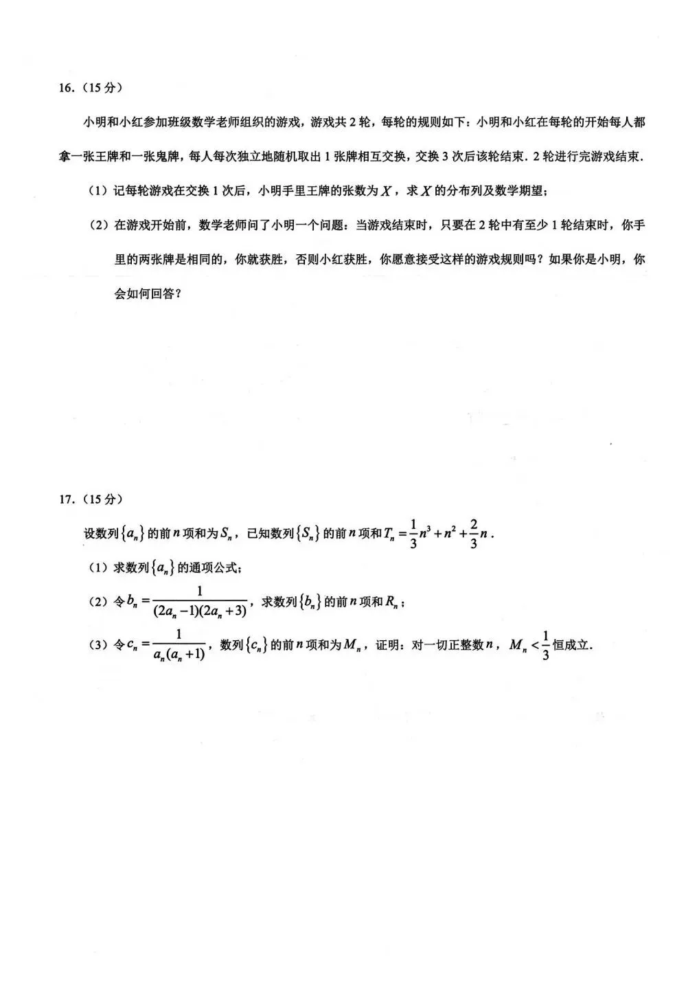 【高考试卷】2026届重庆市康德高三4月模拟调研(四)【全科】 第6张