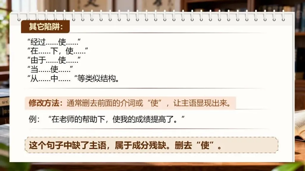 【中考专题复习】专题四《病句的辨析与修改》课件(考点解读+复习攻略) 第19张 【中考专题复习】专题四《病句的辨析与修改》课件(考点解读+复习攻略) 第19张