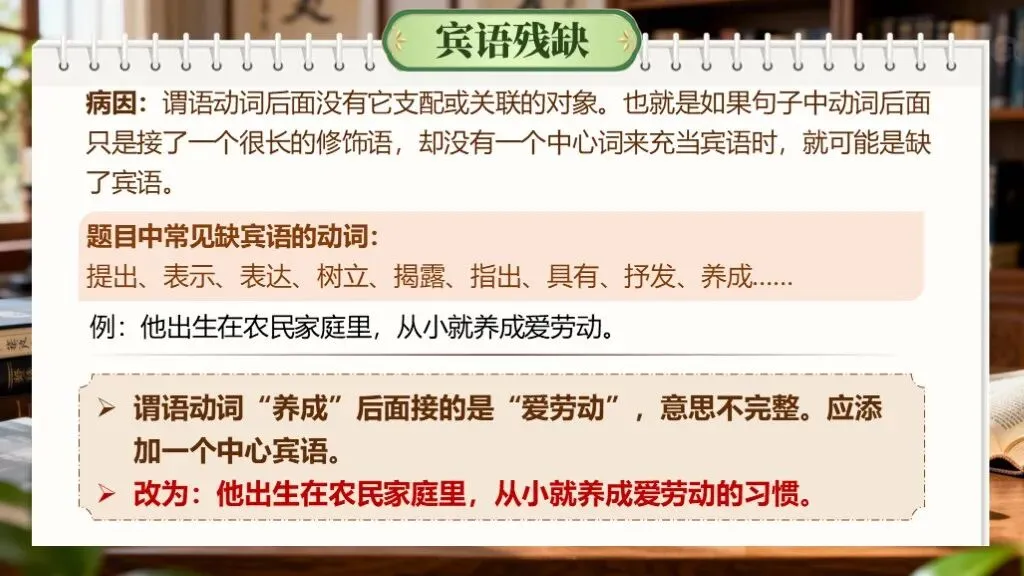 【中考专题复习】专题四《病句的辨析与修改》课件(考点解读+复习攻略) 第21张 【中考专题复习】专题四《病句的辨析与修改》课件(考点解读+复习攻略) 第21张