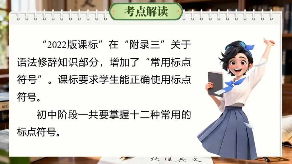 【中考专题复习】专题三《标点符号》课件(考点解读+复习攻略) 第10张 【中考专题复习】专题三《标点符号》课件(考点解读+复习攻略) 第10张