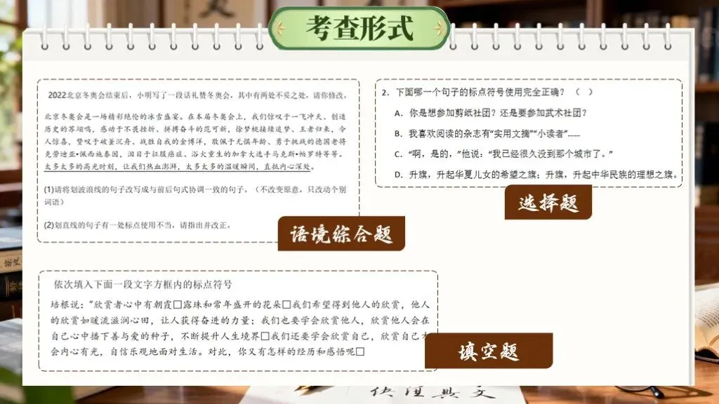 【中考专题复习】专题三《标点符号》课件(考点解读+复习攻略) 第12张 【中考专题复习】专题三《标点符号》课件(考点解读+复习攻略) 第12张