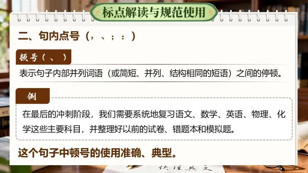 【中考专题复习】专题三《标点符号》课件(考点解读+复习攻略) 第20张 【中考专题复习】专题三《标点符号》课件(考点解读+复习攻略) 第20张