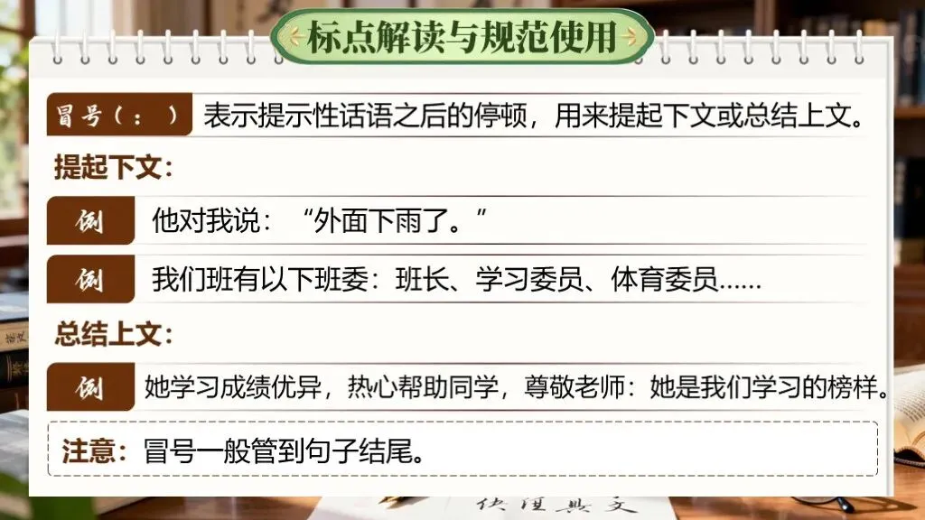 【中考专题复习】专题三《标点符号》课件(考点解读+复习攻略) 第23张 【中考专题复习】专题三《标点符号》课件(考点解读+复习攻略) 第23张