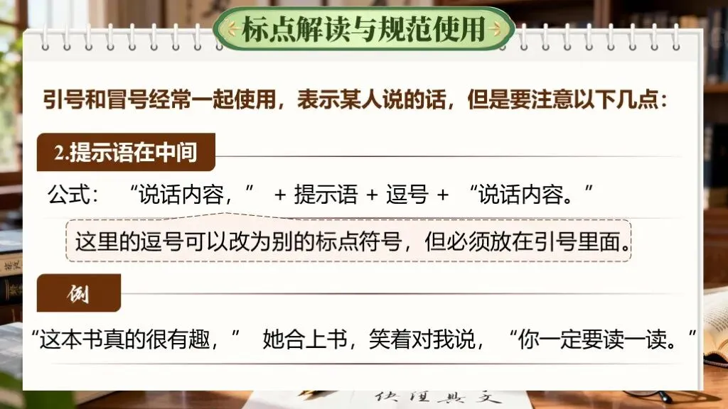 【中考专题复习】专题三《标点符号》课件(考点解读+复习攻略) 第26张 【中考专题复习】专题三《标点符号》课件(考点解读+复习攻略) 第26张