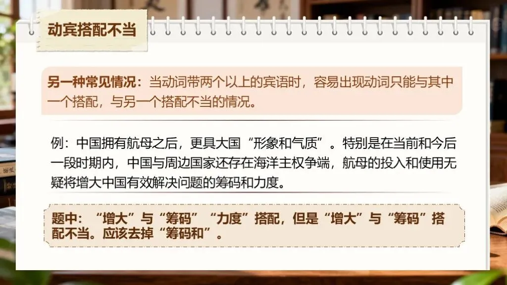 【中考专题复习】专题四《病句的辨析与修改》课件(考点解读+复习攻略) 第37张 【中考专题复习】专题四《病句的辨析与修改》课件(考点解读+复习攻略) 第37张