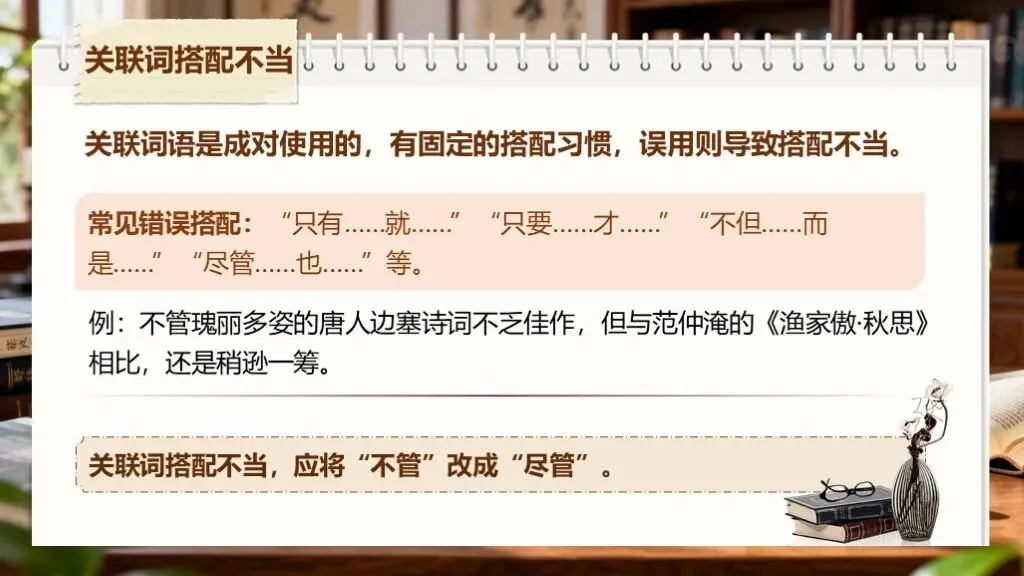 【中考专题复习】专题四《病句的辨析与修改》课件(考点解读+复习攻略) 第39张 【中考专题复习】专题四《病句的辨析与修改》课件(考点解读+复习攻略) 第39张