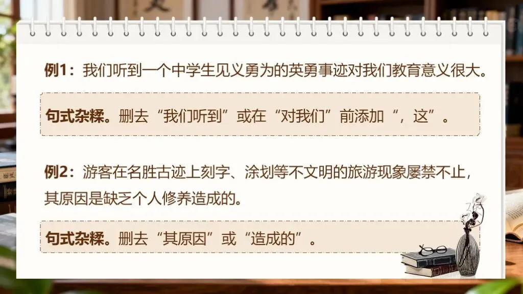 【中考专题复习】专题四《病句的辨析与修改》课件(考点解读+复习攻略) 第41张 【中考专题复习】专题四《病句的辨析与修改》课件(考点解读+复习攻略) 第41张