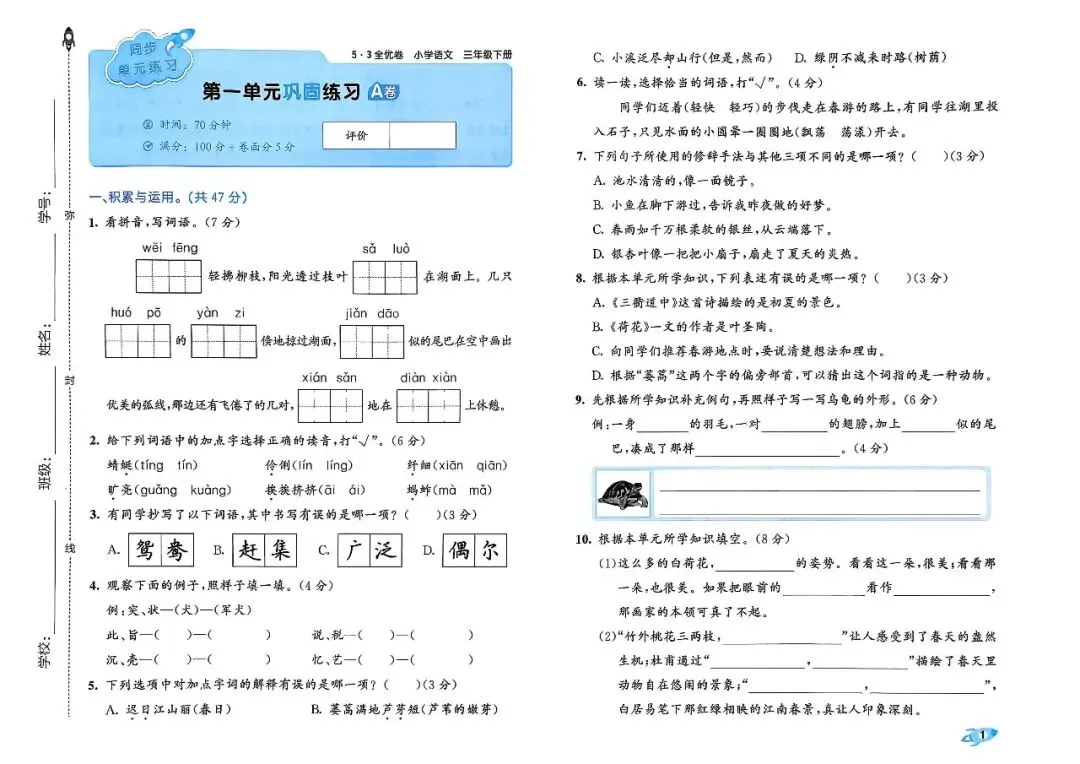 26春三年级下册语文1-8单元全优测试试卷,电子版可打印 第5张