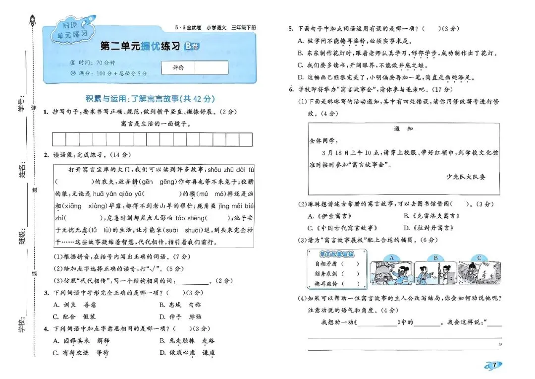 26春三年级下册语文1-8单元全优测试试卷,电子版可打印 第11张