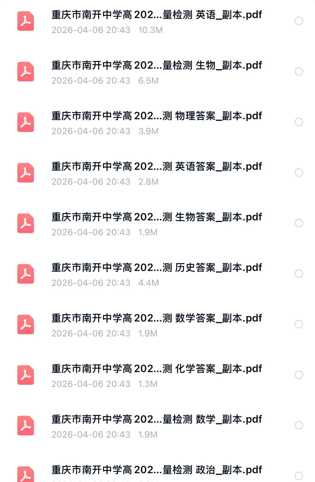 【高考试卷】2026届重庆南开中学高三4月第七次质量检测【全科】 第3张