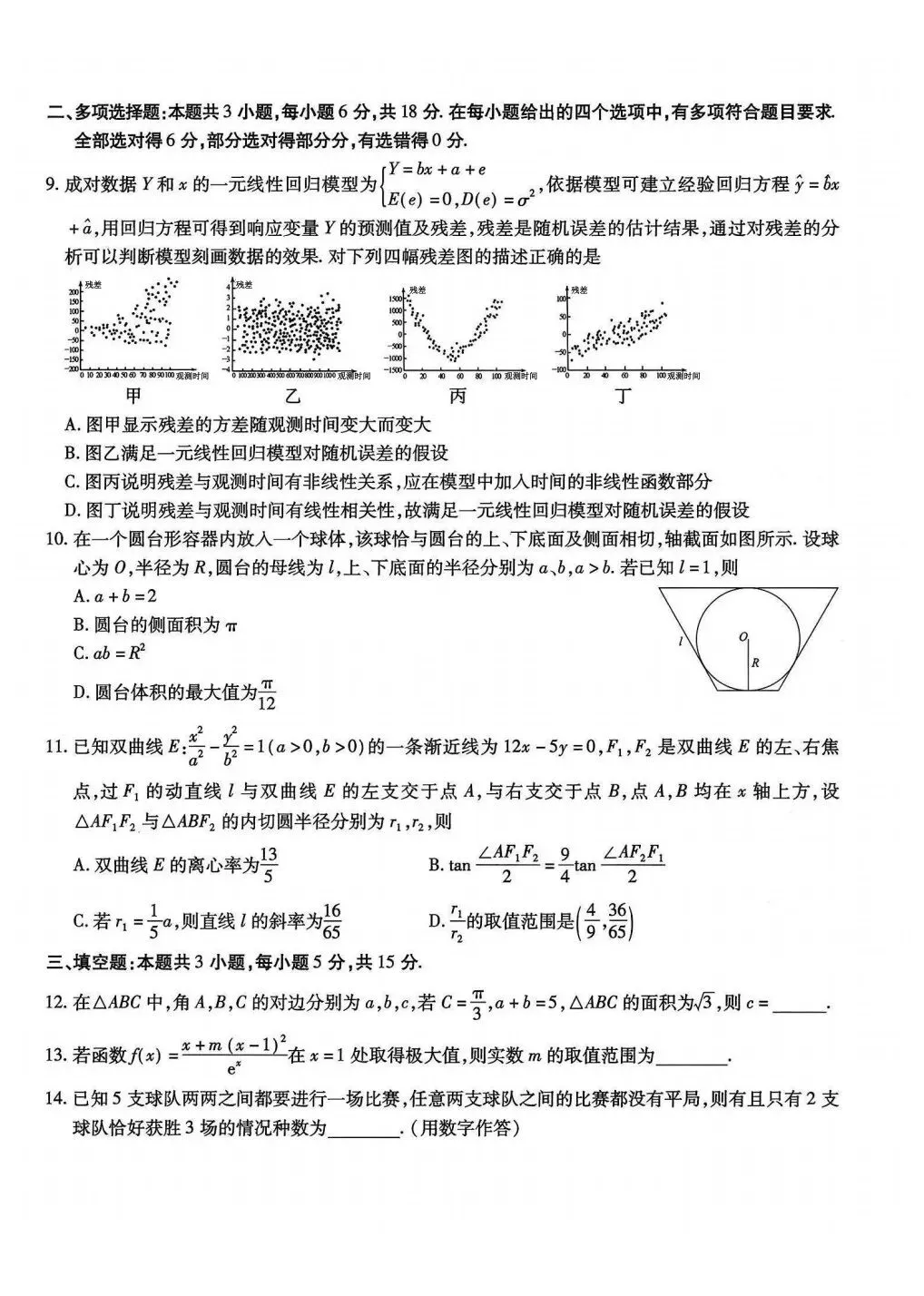 【高考试卷】2026届重庆南开中学高三4月第七次质量检测【全科】 第5张