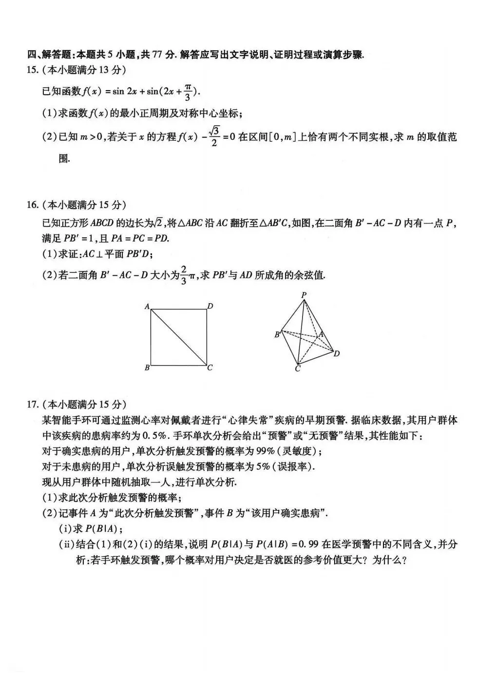 【高考试卷】2026届重庆南开中学高三4月第七次质量检测【全科】 第6张