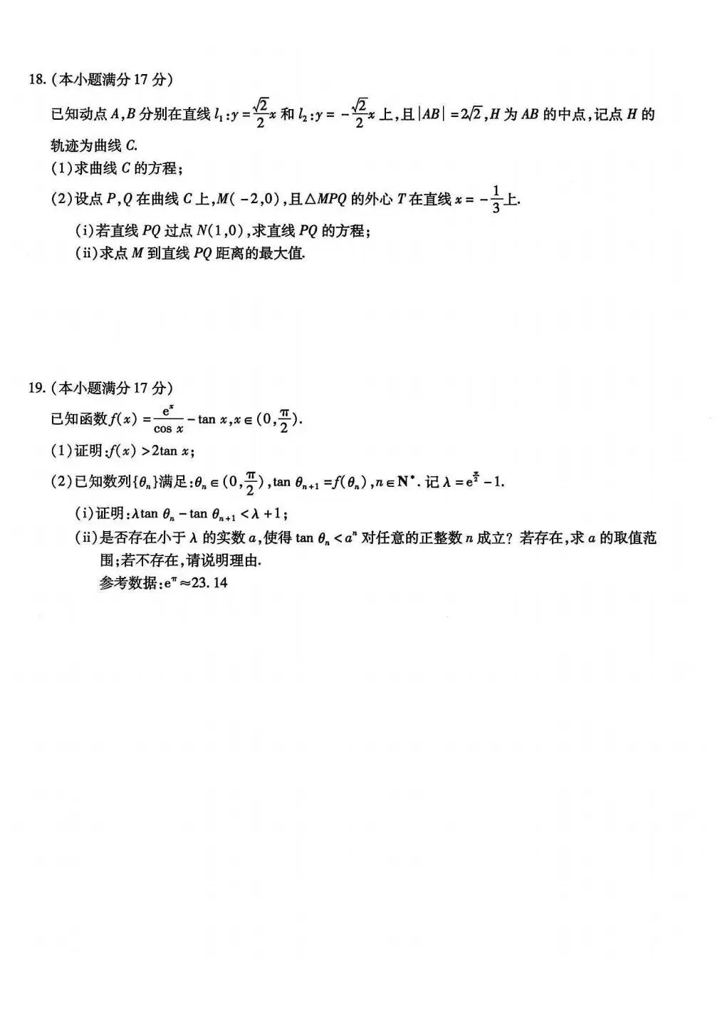【高考试卷】2026届重庆南开中学高三4月第七次质量检测【全科】 第7张