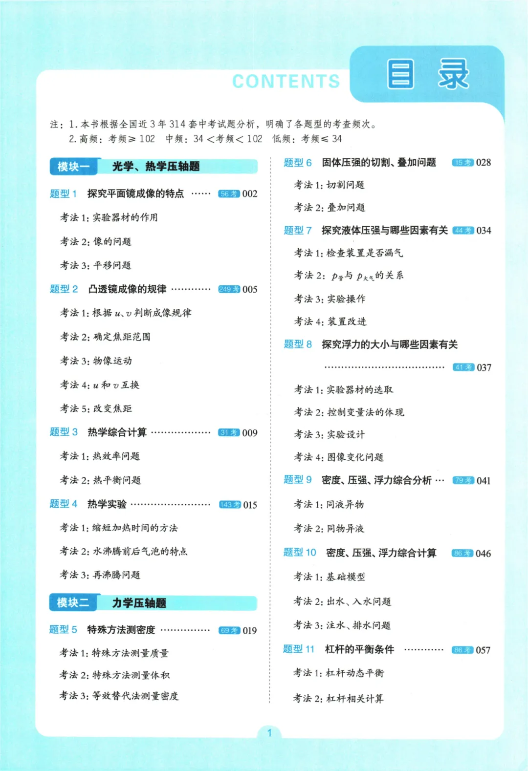 【中考加油】2026版《一本中考压轴题》数理化 第2张 【中考加油】2026版《一本中考压轴题》数理化 第2张