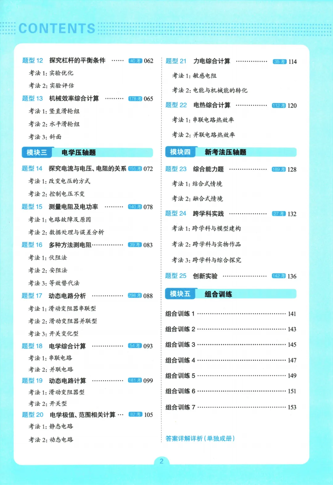 【中考加油】2026版《一本中考压轴题》数理化 第3张 【中考加油】2026版《一本中考压轴题》数理化 第3张