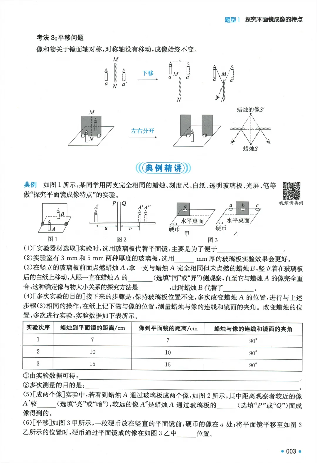 【中考加油】2026版《一本中考压轴题》数理化 第6张 【中考加油】2026版《一本中考压轴题》数理化 第6张