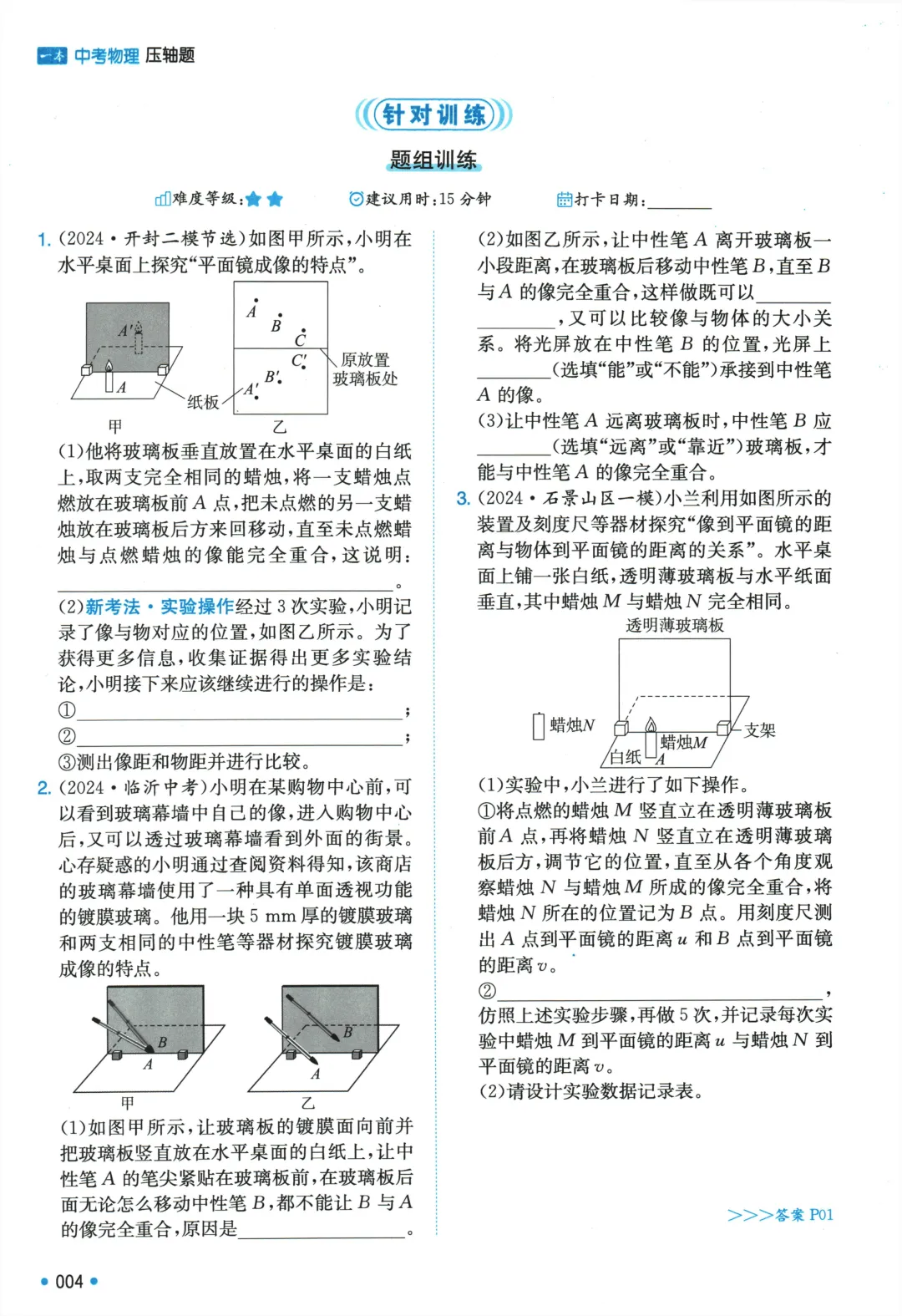 【中考加油】2026版《一本中考压轴题》数理化 第7张 【中考加油】2026版《一本中考压轴题》数理化 第7张