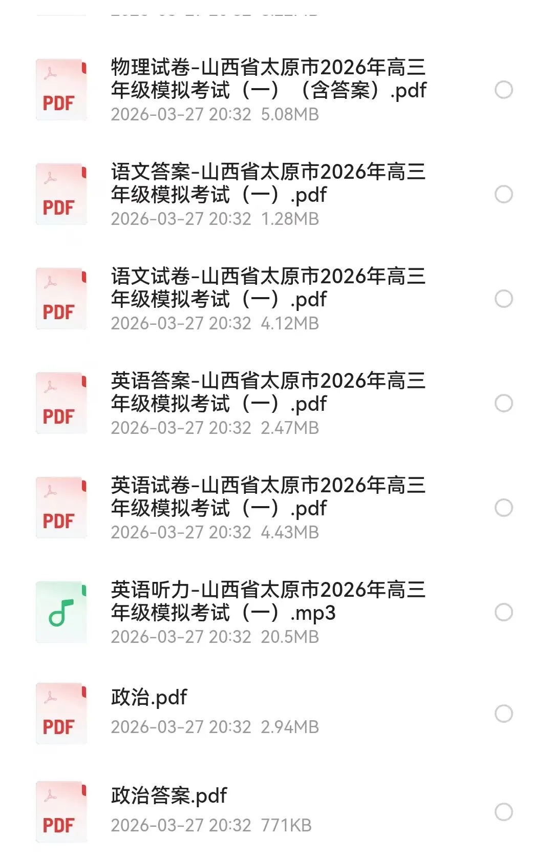 【太原一模】太原市2026年高三年级模拟考试(一)及官方答案pdf 第1张