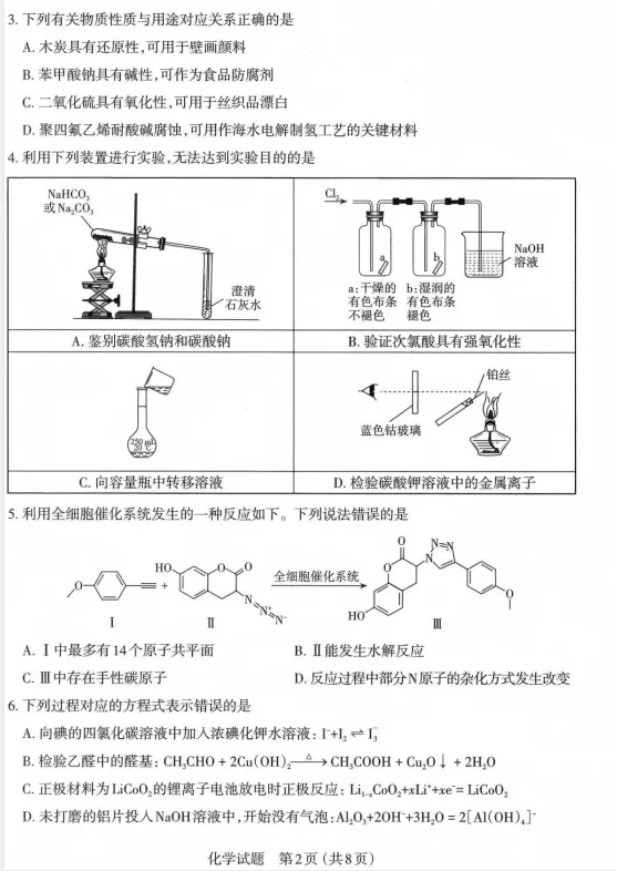 【太原一模】太原市2026年高三年级模拟考试(一)及官方答案pdf 第3张