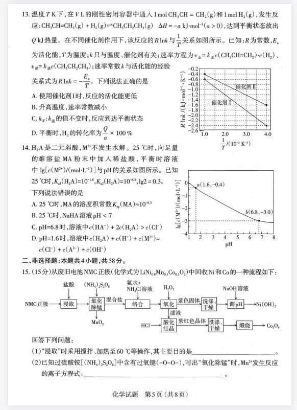 【太原一模】太原市2026年高三年级模拟考试(一)及官方答案pdf 第6张