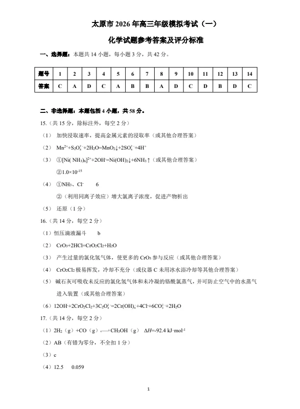 【太原一模】太原市2026年高三年级模拟考试(一)及官方答案pdf 第7张