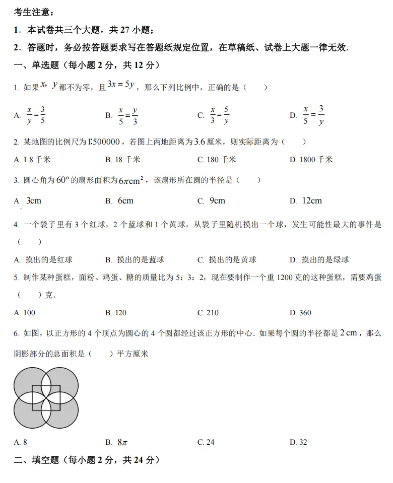 期中考快来啦!上海各区六下语数英期中真题合集 第5张