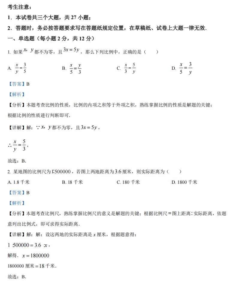 期中考快来啦!上海各区六下语数英期中真题合集 第6张