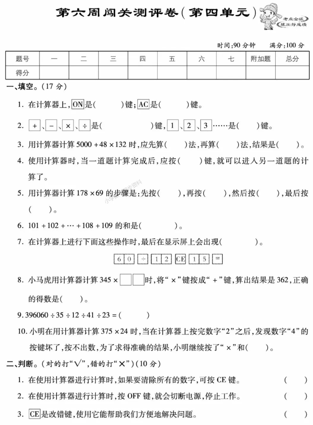 【试卷习题】苏教版数学四下第六周 周考卷 第2张 【试卷习题】苏教版数学四下第六周 周考卷 第2张