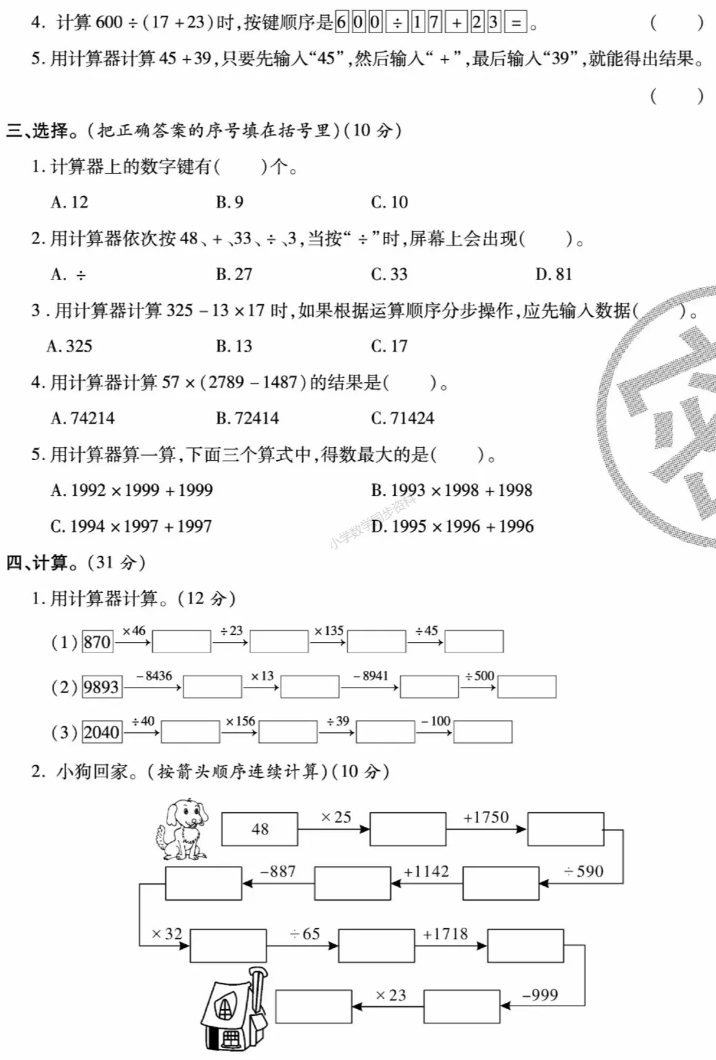 【试卷习题】苏教版数学四下第六周 周考卷 第3张 【试卷习题】苏教版数学四下第六周 周考卷 第3张