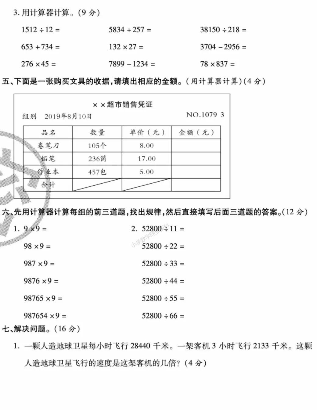 【试卷习题】苏教版数学四下第六周 周考卷 第4张 【试卷习题】苏教版数学四下第六周 周考卷 第4张