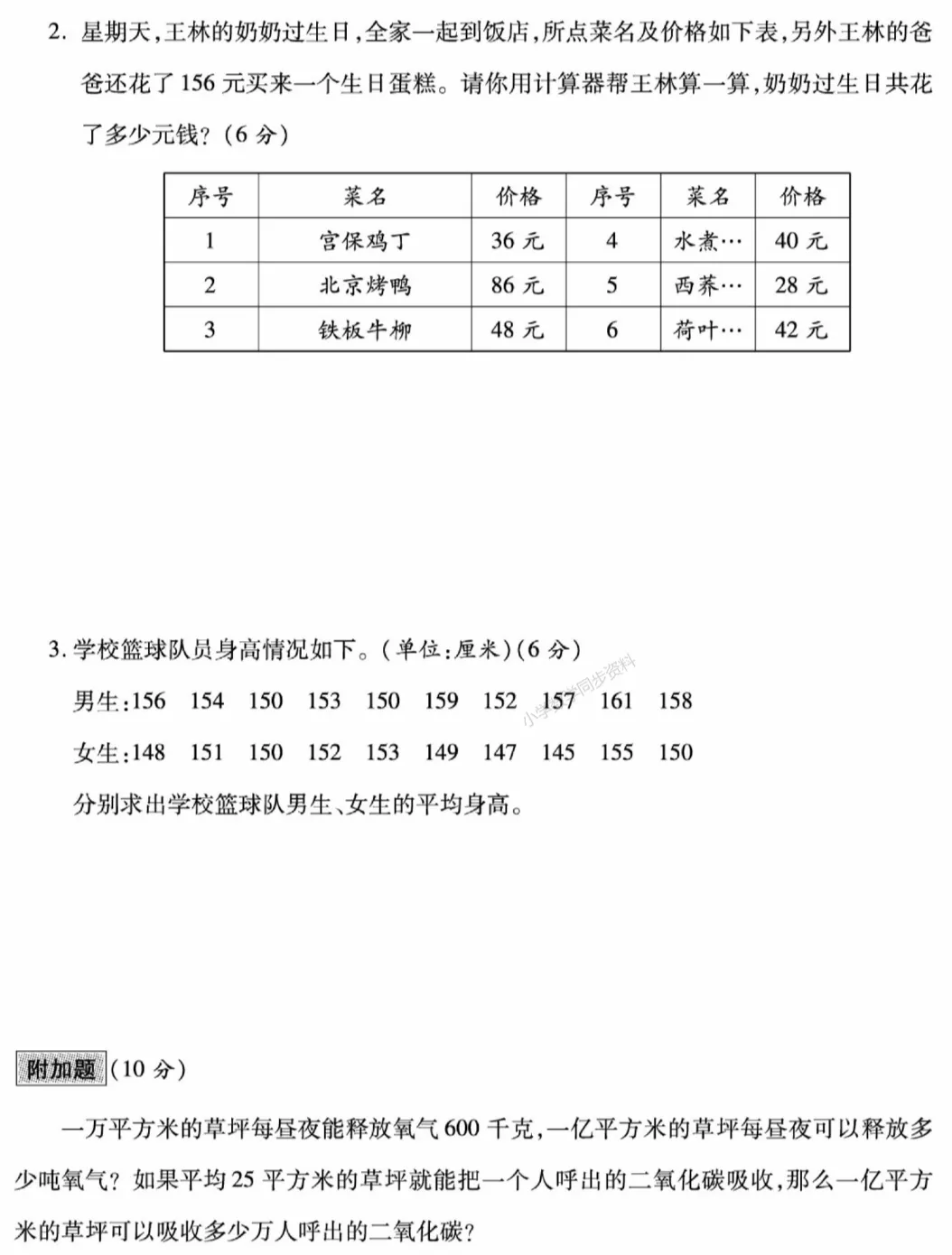 【试卷习题】苏教版数学四下第六周 周考卷 第5张 【试卷习题】苏教版数学四下第六周 周考卷 第5张
