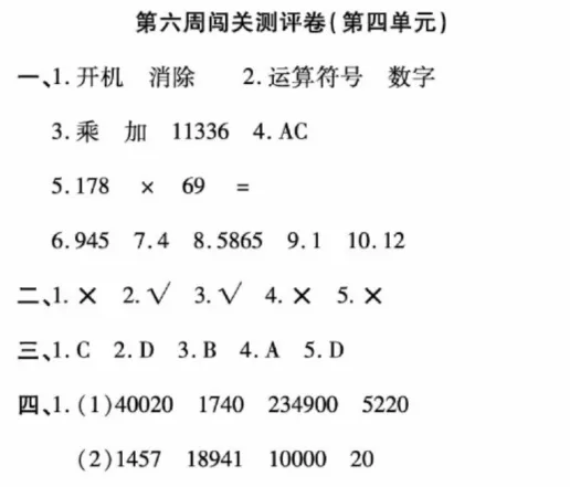 【试卷习题】苏教版数学四下第六周 周考卷 第6张 【试卷习题】苏教版数学四下第六周 周考卷 第6张