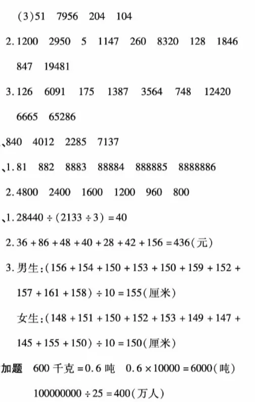 【试卷习题】苏教版数学四下第六周 周考卷 第7张 【试卷习题】苏教版数学四下第六周 周考卷 第7张
