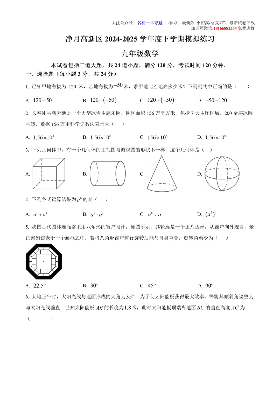 新鲜出炉!2025净月高新区数学一模试卷+详细解析,初三生必刷! 第2张
