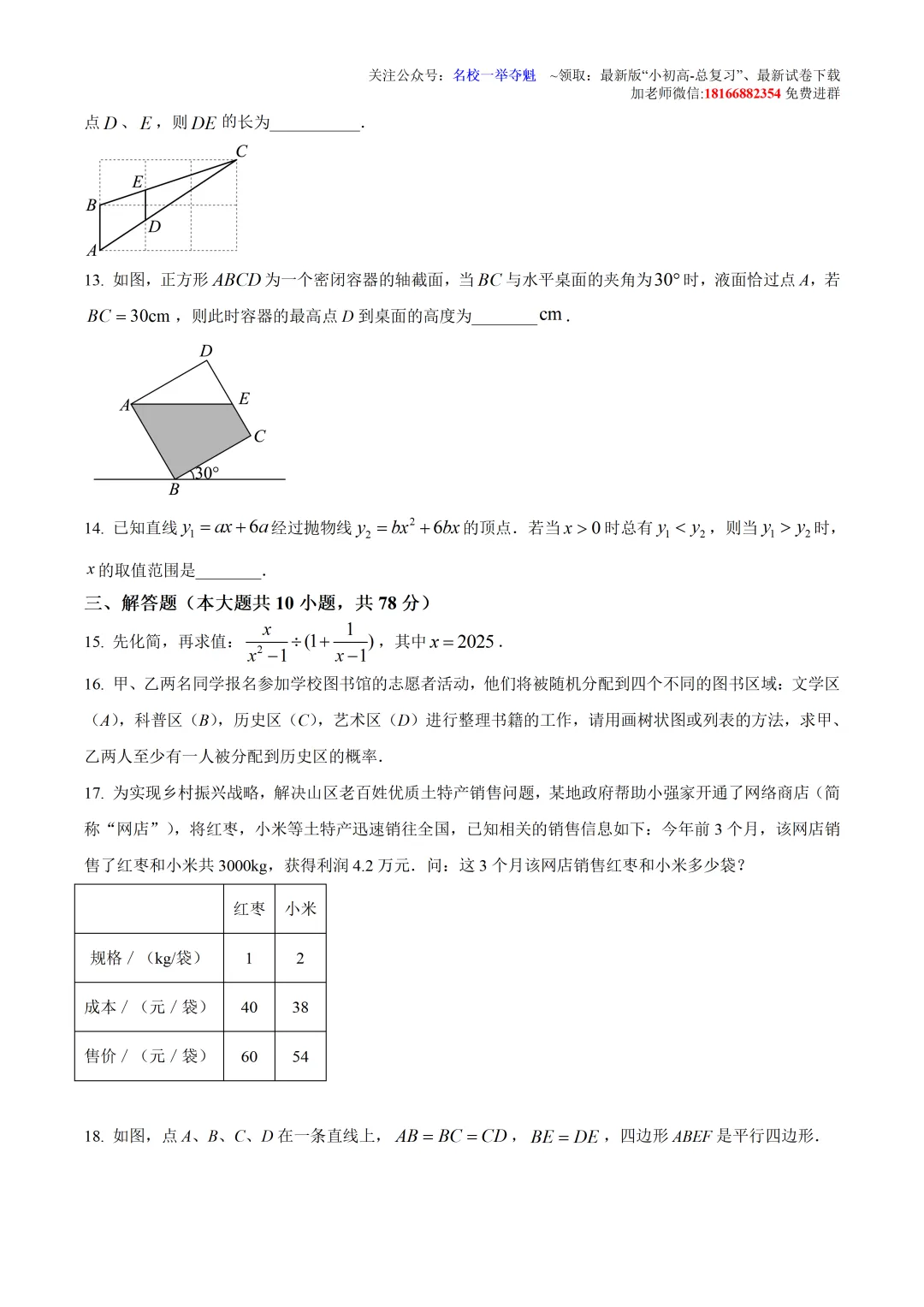 新鲜出炉!2025净月高新区数学一模试卷+详细解析,初三生必刷! 第4张