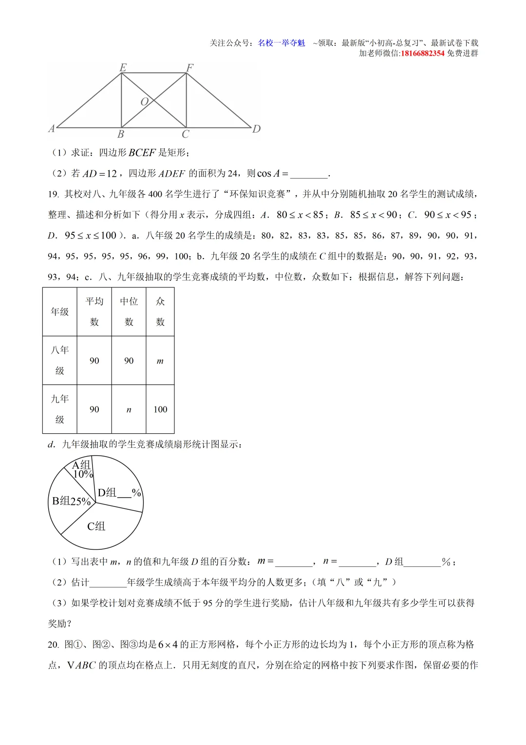 新鲜出炉!2025净月高新区数学一模试卷+详细解析,初三生必刷! 第5张