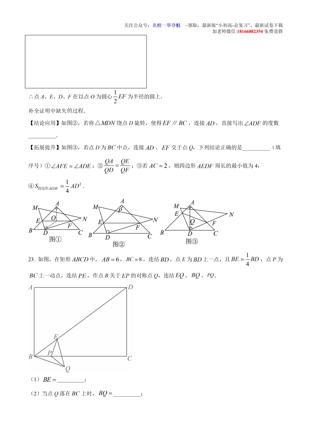新鲜出炉!2025净月高新区数学一模试卷+详细解析,初三生必刷! 第7张