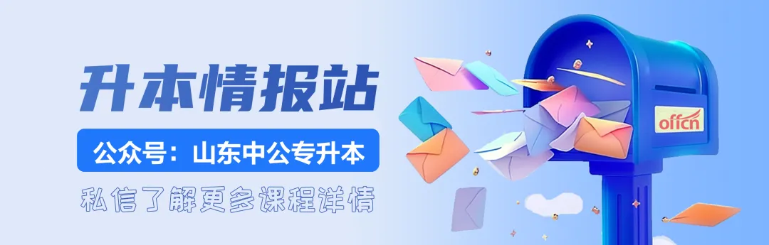 【山东专升本】2026年山东专升本真题及答案----大学语文篇! 第1张