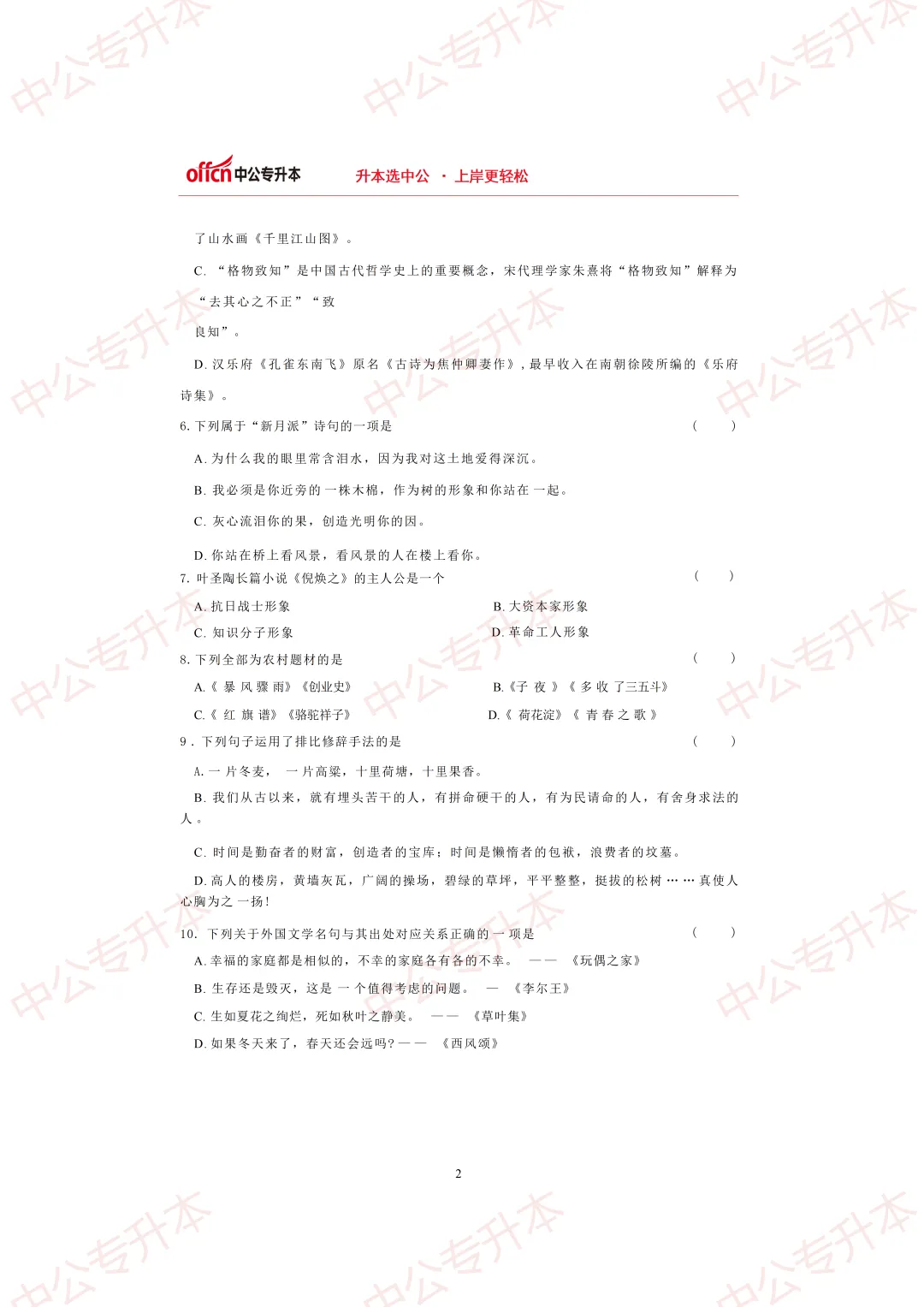 【山东专升本】2026年山东专升本真题及答案----大学语文篇! 第3张