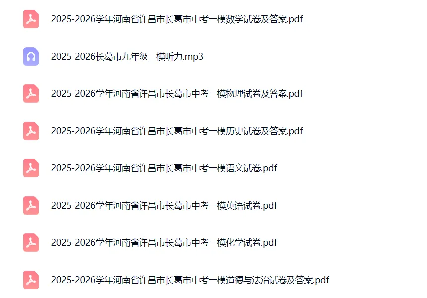 【中考模拟】【长葛一模】长葛市2025-2026学年中考一模(七科试卷及答案)+听力+电子版+抓紧收藏-可下载打印!! 第2张