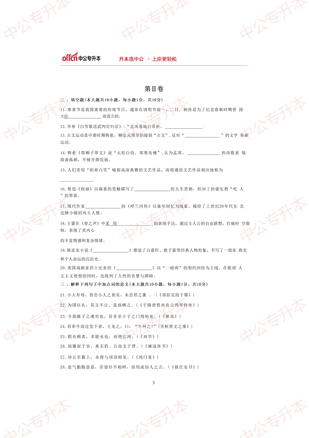 【山东专升本】2026年山东专升本真题及答案----大学语文篇! 第4张